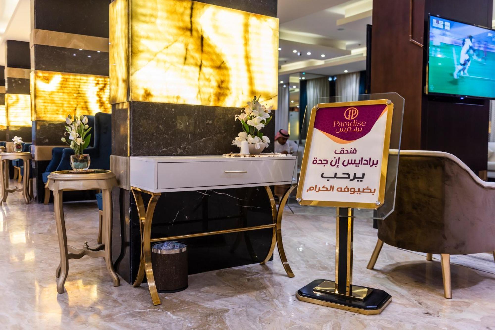 Paradise Inn Jeddah Hotel 외부 사진